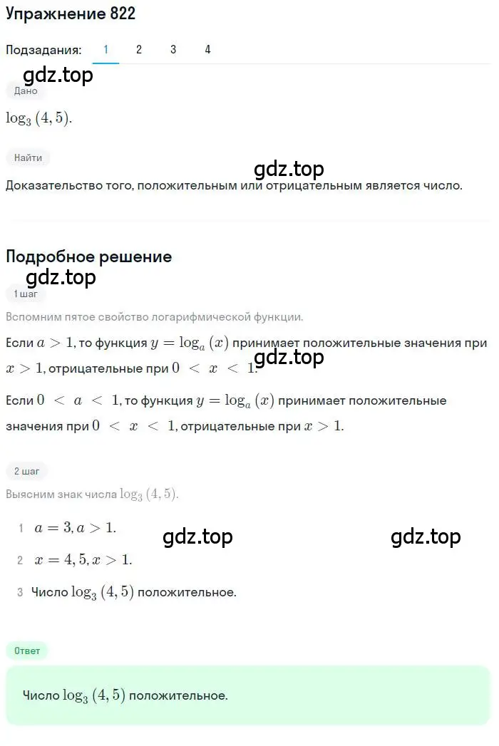 Решение номер 822 (страница 255) гдз по алгебре 10 класс Колягин, Шабунин, учебник