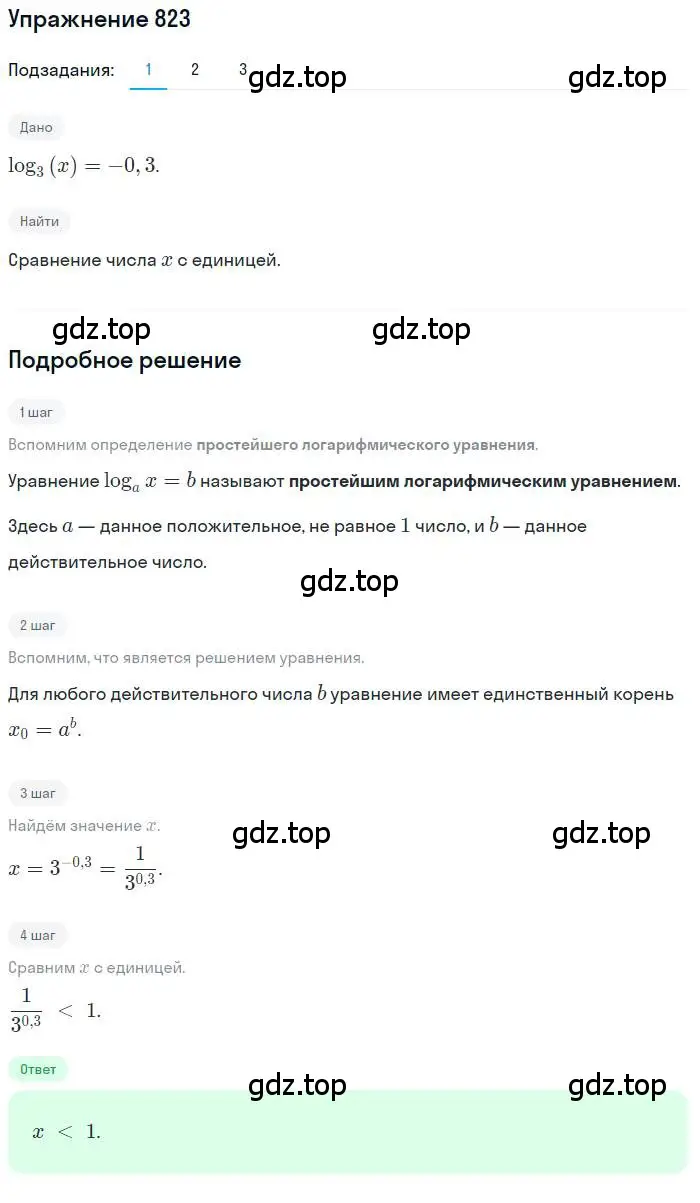 Решение номер 823 (страница 255) гдз по алгебре 10 класс Колягин, Шабунин, учебник