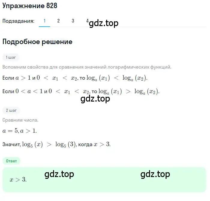 Решение номер 828 (страница 256) гдз по алгебре 10 класс Колягин, Шабунин, учебник