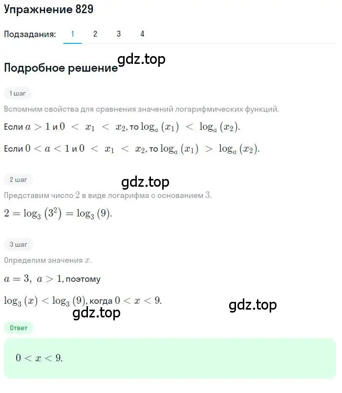 Решение номер 829 (страница 256) гдз по алгебре 10 класс Колягин, Шабунин, учебник