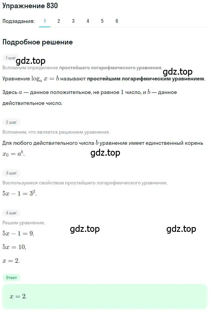 Решение номер 830 (страница 256) гдз по алгебре 10 класс Колягин, Шабунин, учебник