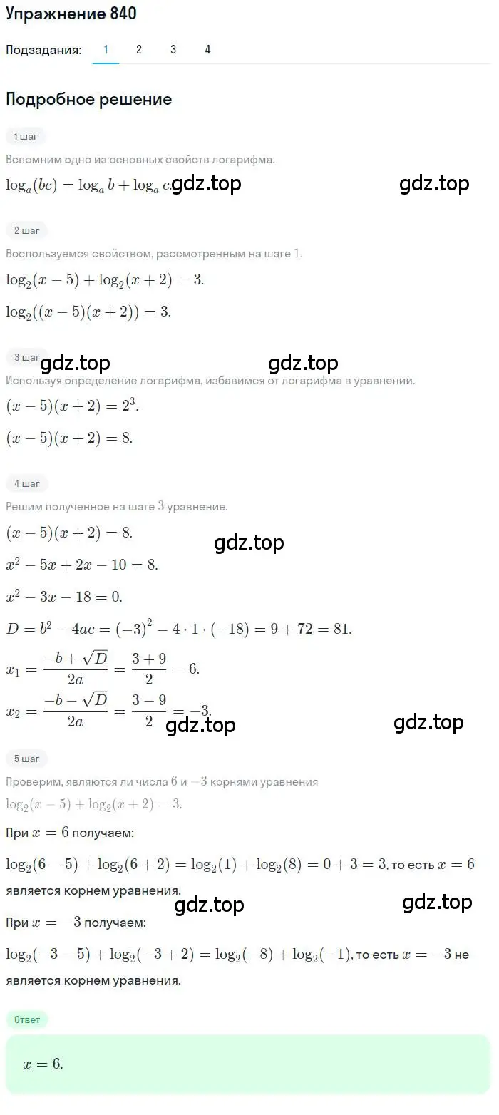 Решение номер 840 (страница 259) гдз по алгебре 10 класс Колягин, Шабунин, учебник