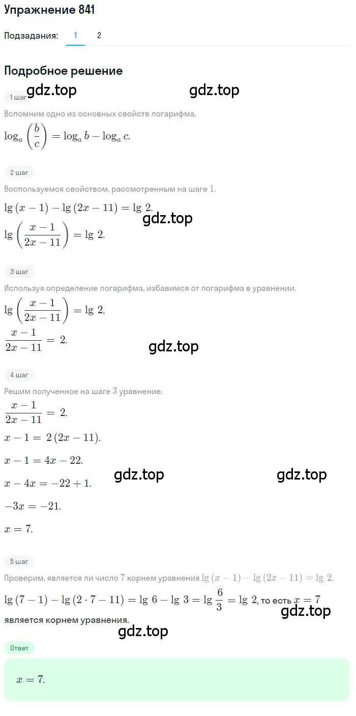 Решение номер 841 (страница 259) гдз по алгебре 10 класс Колягин, Шабунин, учебник