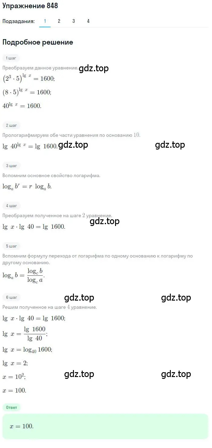 Решение номер 848 (страница 260) гдз по алгебре 10 класс Колягин, Шабунин, учебник