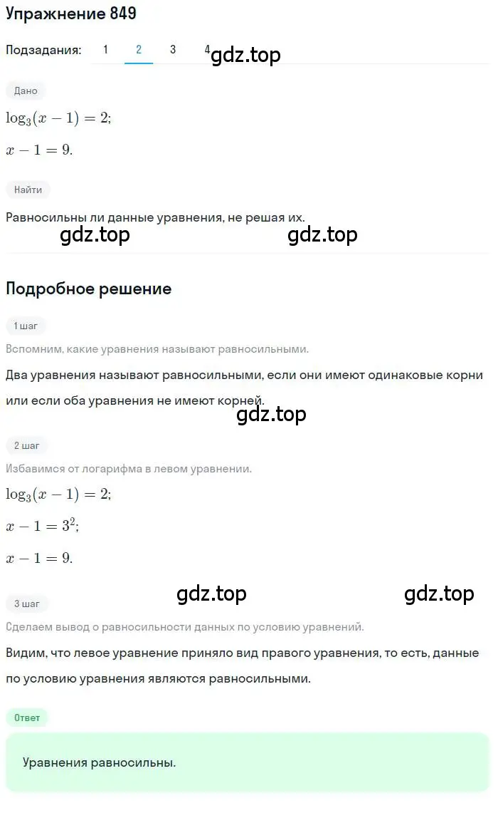 Решение номер 849 (страница 260) гдз по алгебре 10 класс Колягин, Шабунин, учебник
