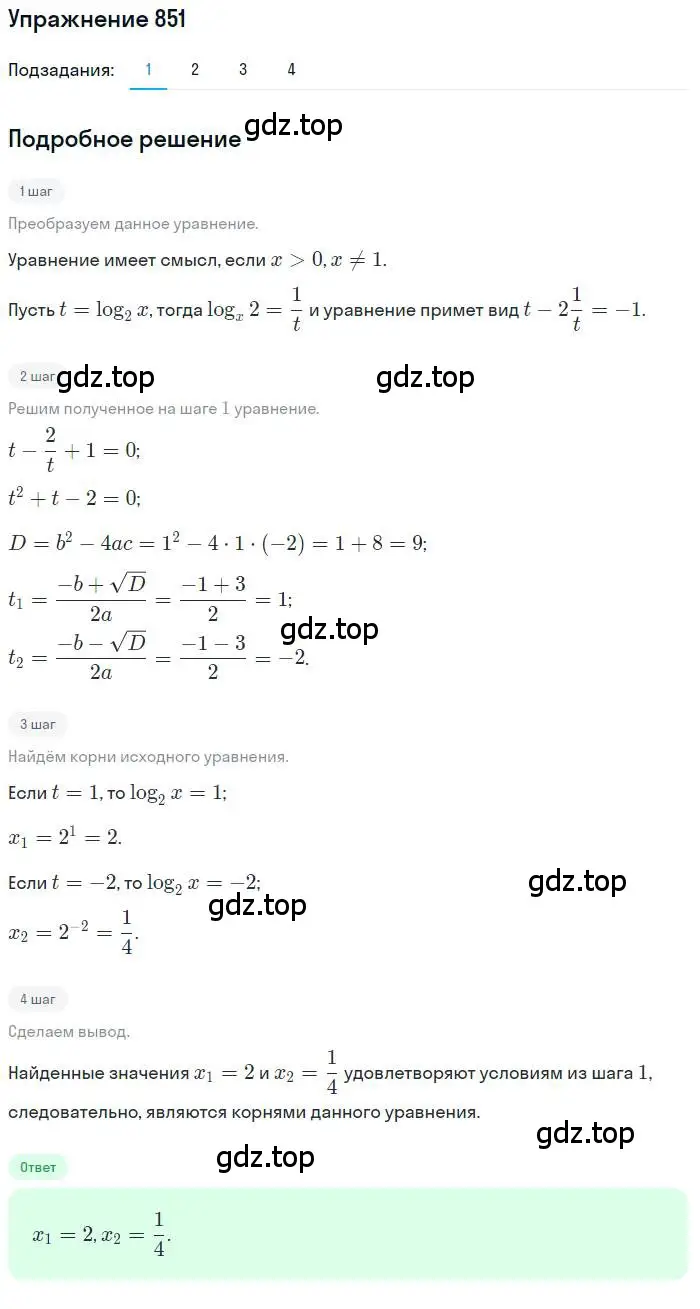 Решение номер 851 (страница 260) гдз по алгебре 10 класс Колягин, Шабунин, учебник