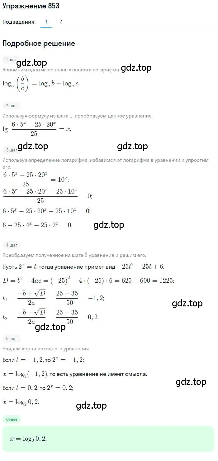 Решение номер 853 (страница 260) гдз по алгебре 10 класс Колягин, Шабунин, учебник