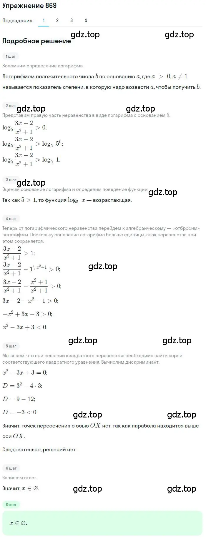 Решение номер 869 (страница 263) гдз по алгебре 10 класс Колягин, Шабунин, учебник