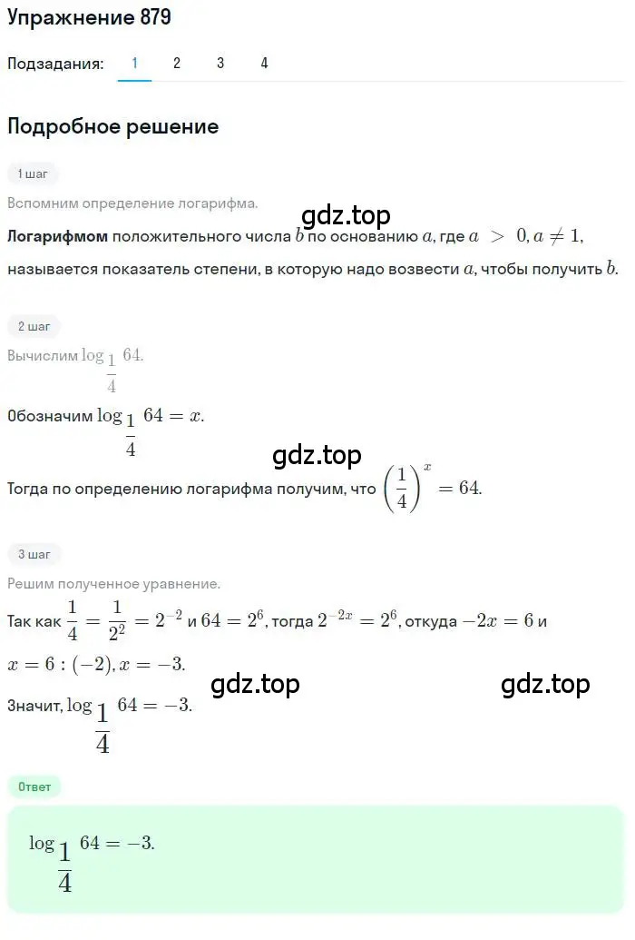 Решение номер 879 (страница 264) гдз по алгебре 10 класс Колягин, Шабунин, учебник
