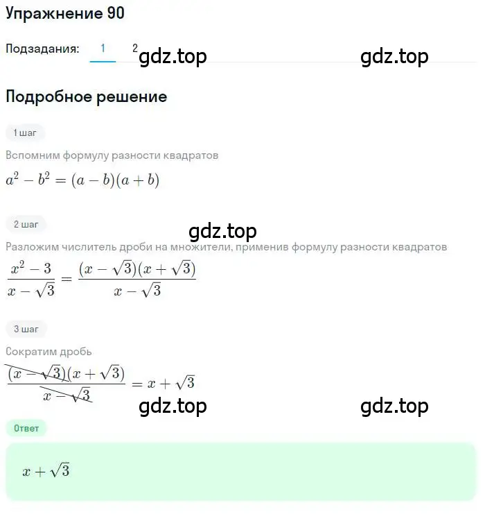 Решение номер 90 (страница 33) гдз по алгебре 10 класс Колягин, Шабунин, учебник