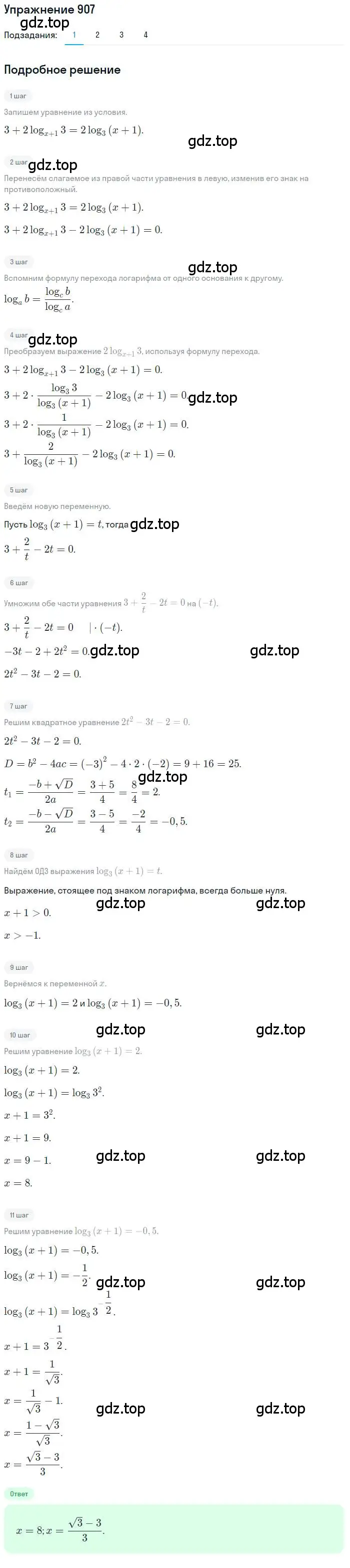 Решение номер 907 (страница 267) гдз по алгебре 10 класс Колягин, Шабунин, учебник