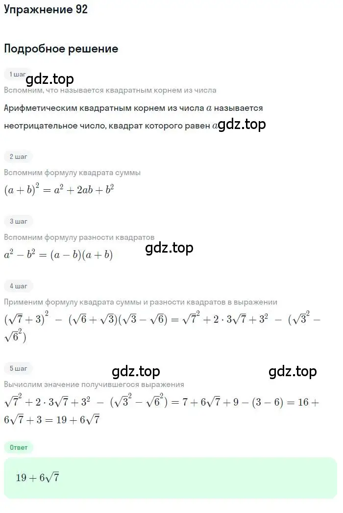Решение номер 92 (страница 33) гдз по алгебре 10 класс Колягин, Шабунин, учебник