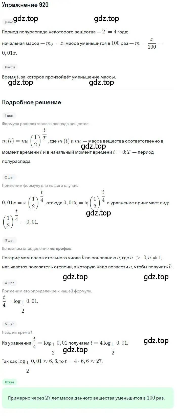 Решение номер 920 (страница 267) гдз по алгебре 10 класс Колягин, Шабунин, учебник