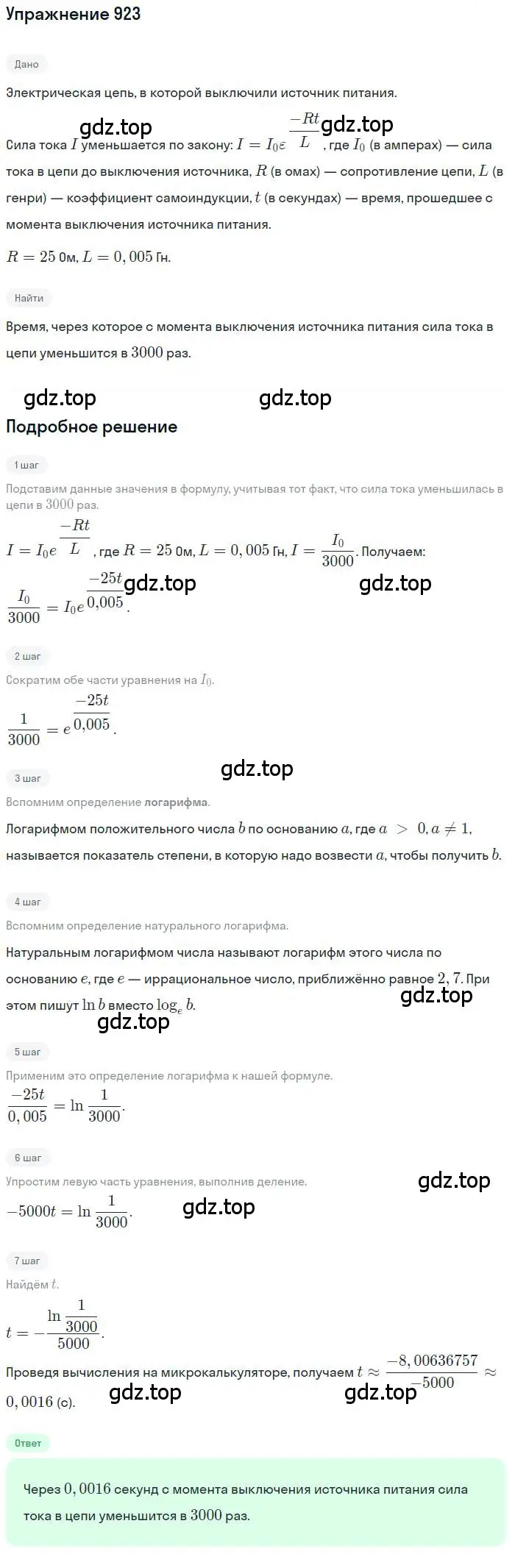 Решение номер 923 (страница 268) гдз по алгебре 10 класс Колягин, Шабунин, учебник