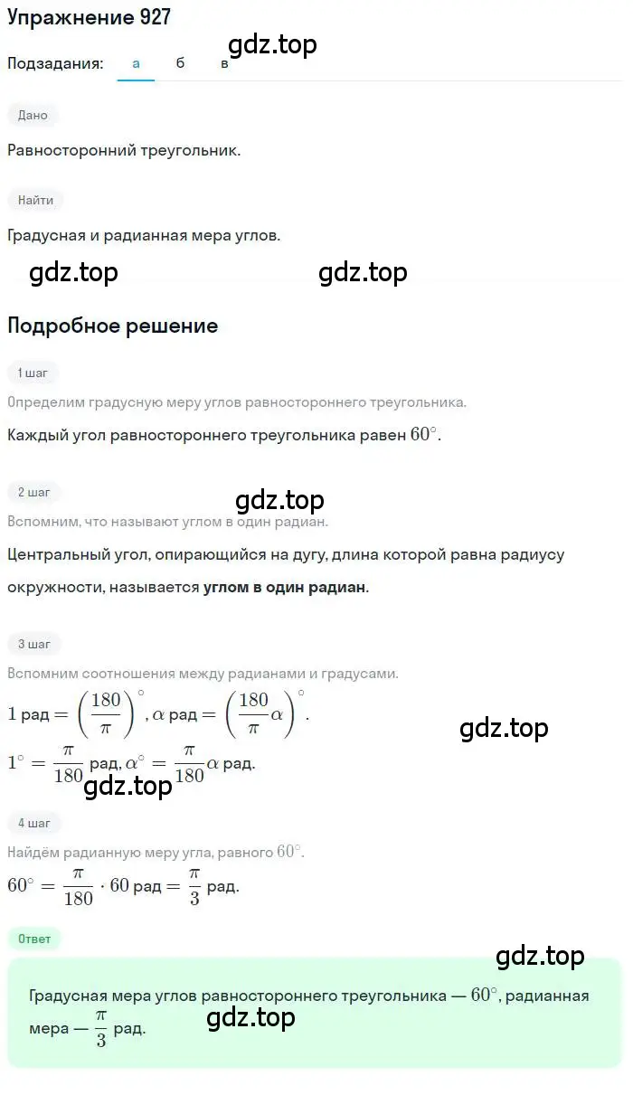 Решение номер 927 (страница 274) гдз по алгебре 10 класс Колягин, Шабунин, учебник