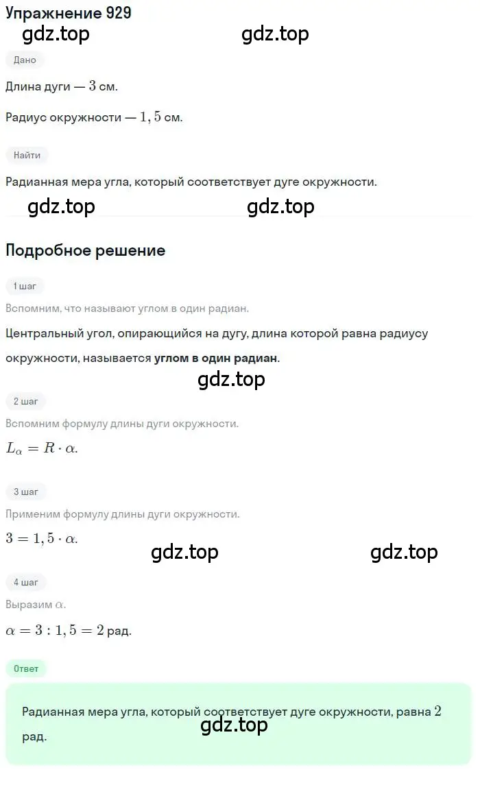 Решение номер 929 (страница 274) гдз по алгебре 10 класс Колягин, Шабунин, учебник