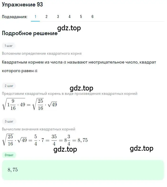 Решение номер 93 (страница 33) гдз по алгебре 10 класс Колягин, Шабунин, учебник