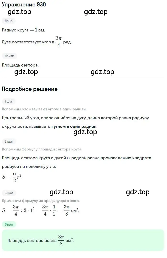 Решение номер 930 (страница 274) гдз по алгебре 10 класс Колягин, Шабунин, учебник