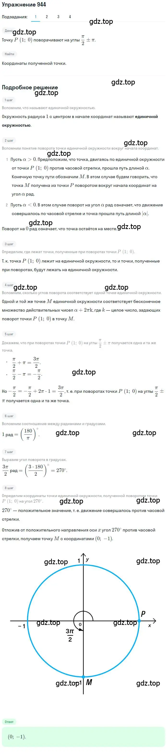 Решение номер 944 (страница 280) гдз по алгебре 10 класс Колягин, Шабунин, учебник