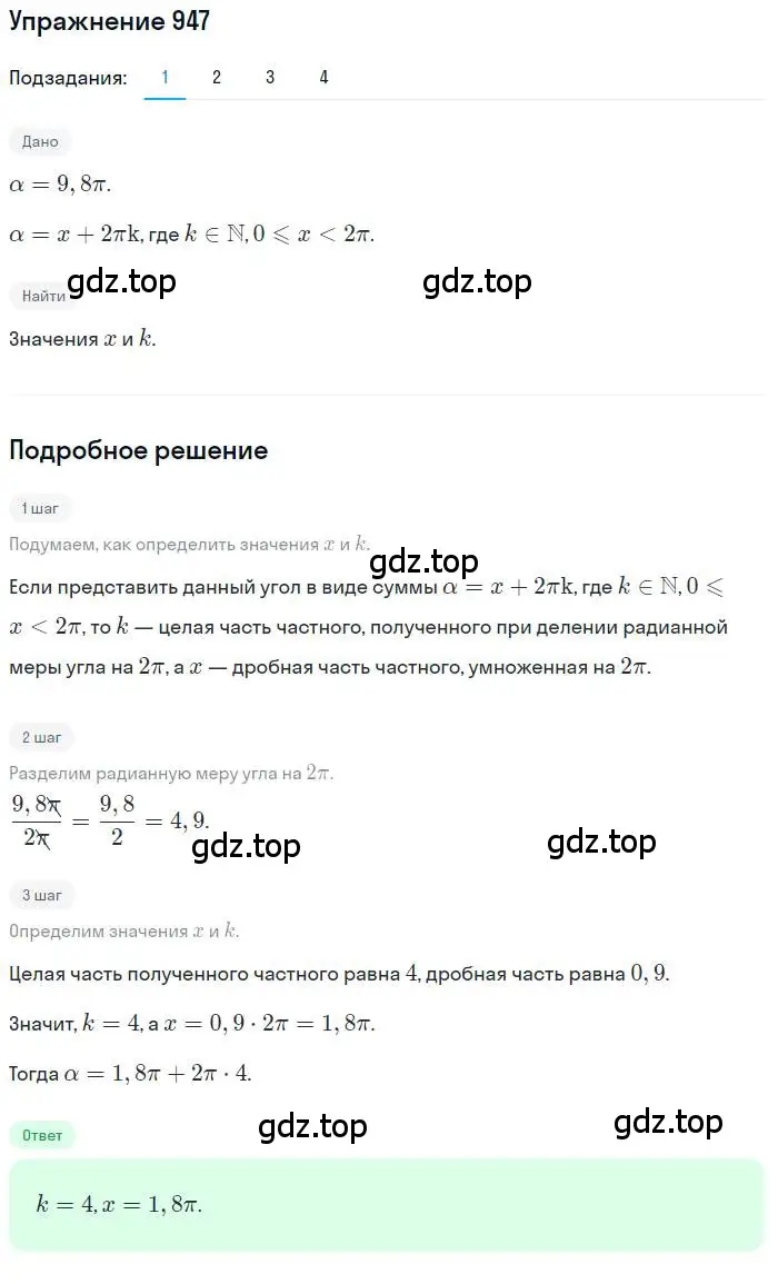 Решение номер 947 (страница 280) гдз по алгебре 10 класс Колягин, Шабунин, учебник