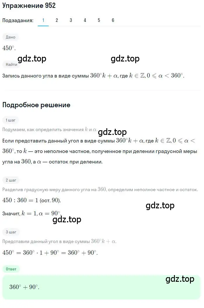 Решение номер 952 (страница 280) гдз по алгебре 10 класс Колягин, Шабунин, учебник