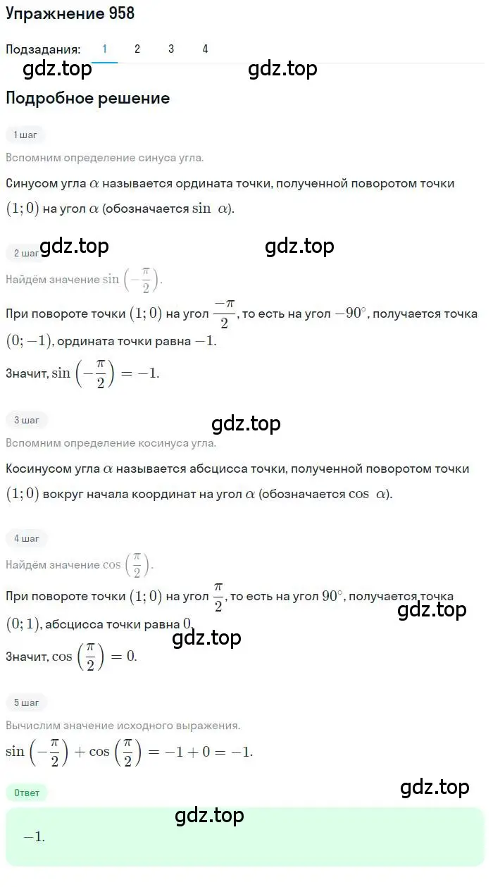 Решение номер 958 (страница 283) гдз по алгебре 10 класс Колягин, Шабунин, учебник