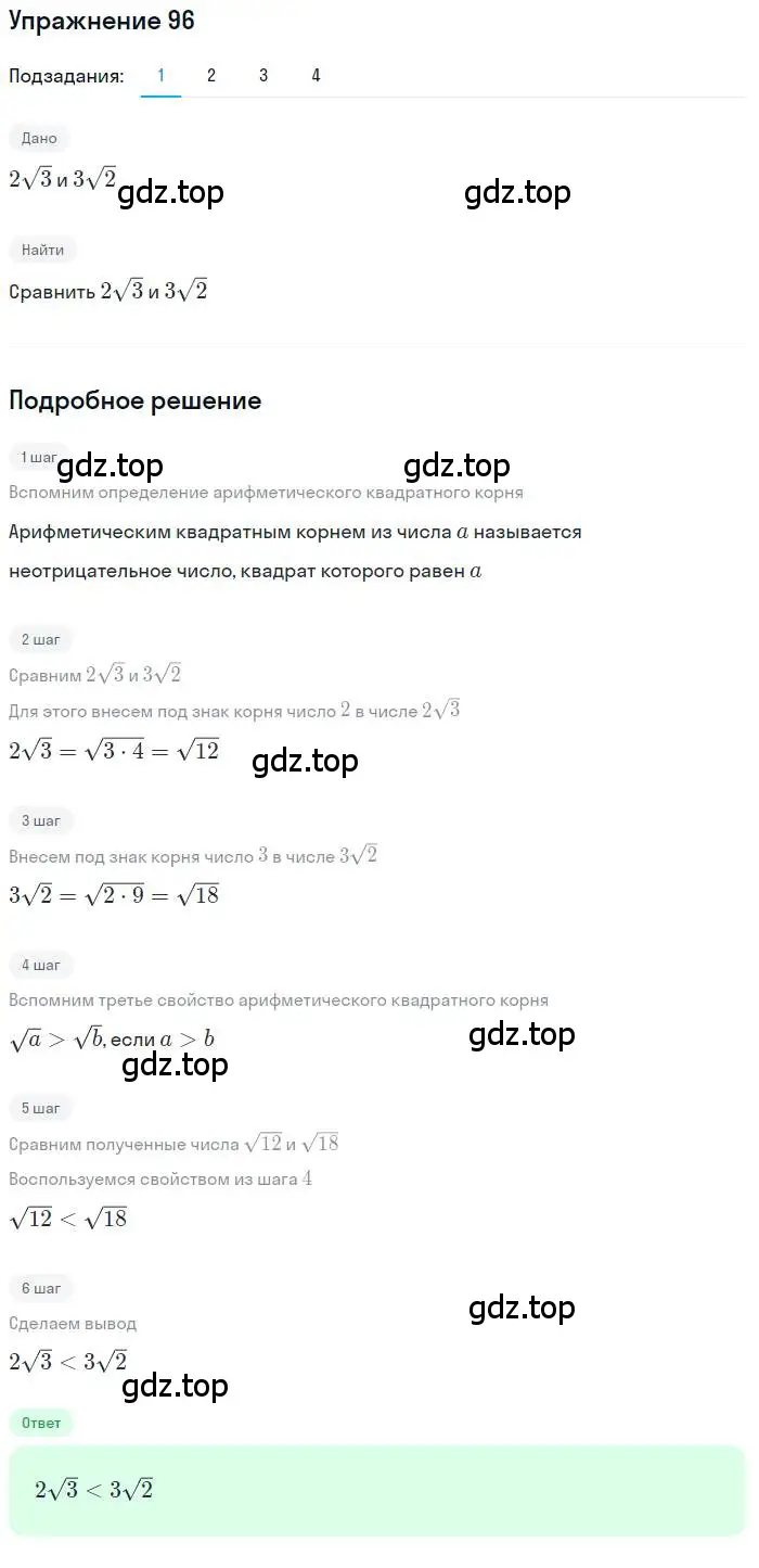 Решение номер 96 (страница 33) гдз по алгебре 10 класс Колягин, Шабунин, учебник