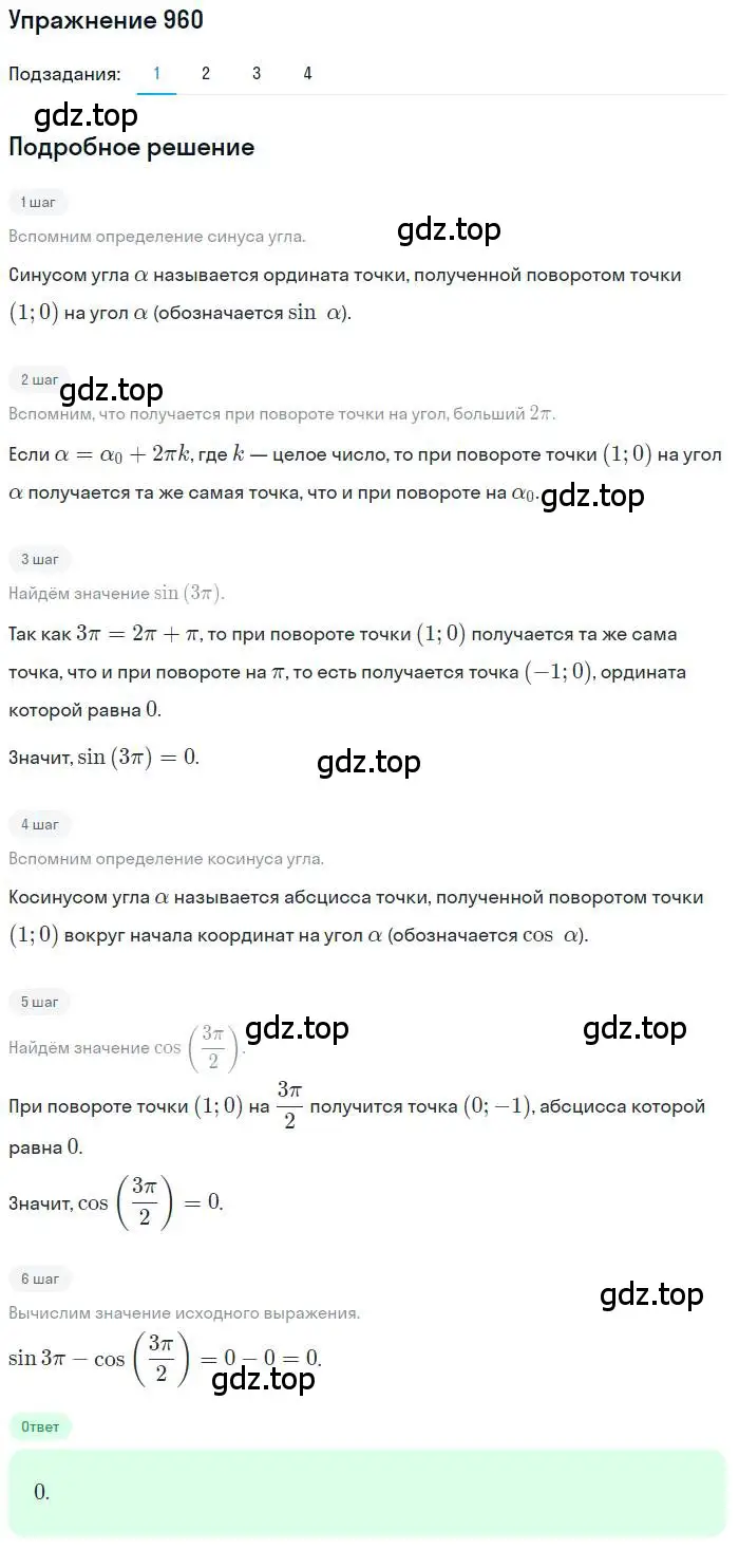 Решение номер 960 (страница 283) гдз по алгебре 10 класс Колягин, Шабунин, учебник