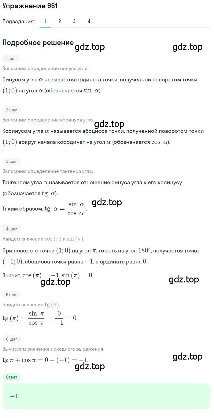 Решение номер 961 (страница 284) гдз по алгебре 10 класс Колягин, Шабунин, учебник