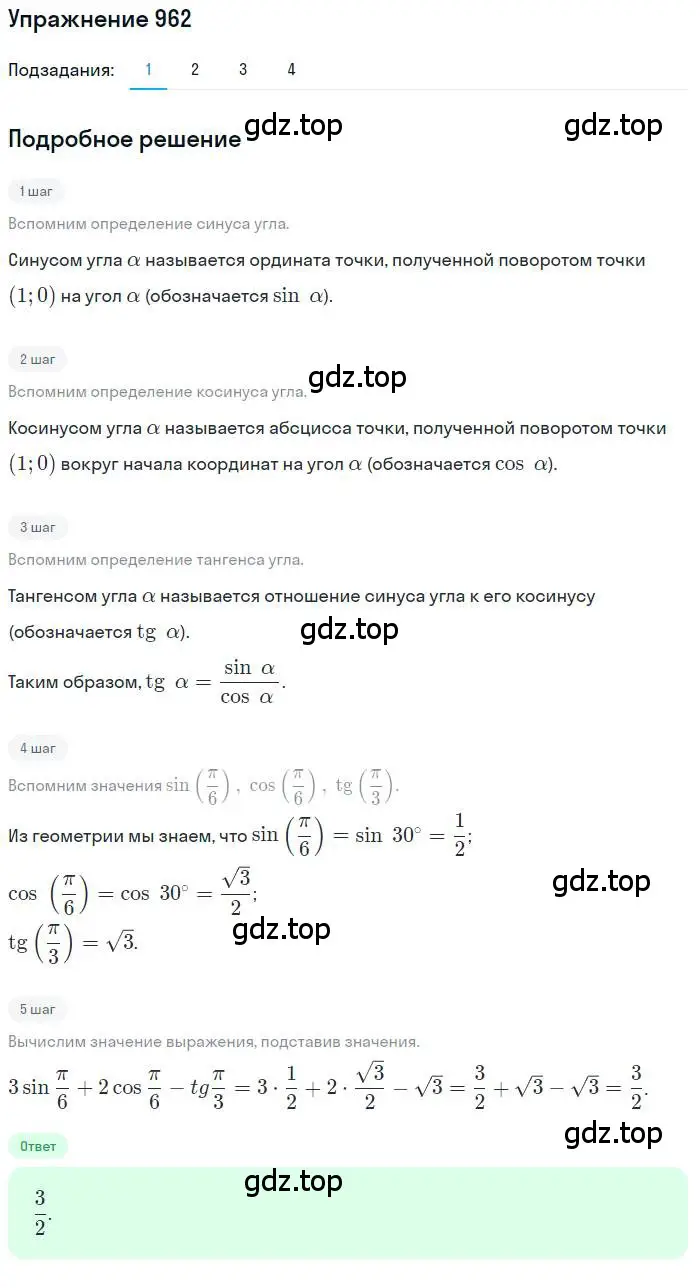 Решение номер 962 (страница 284) гдз по алгебре 10 класс Колягин, Шабунин, учебник