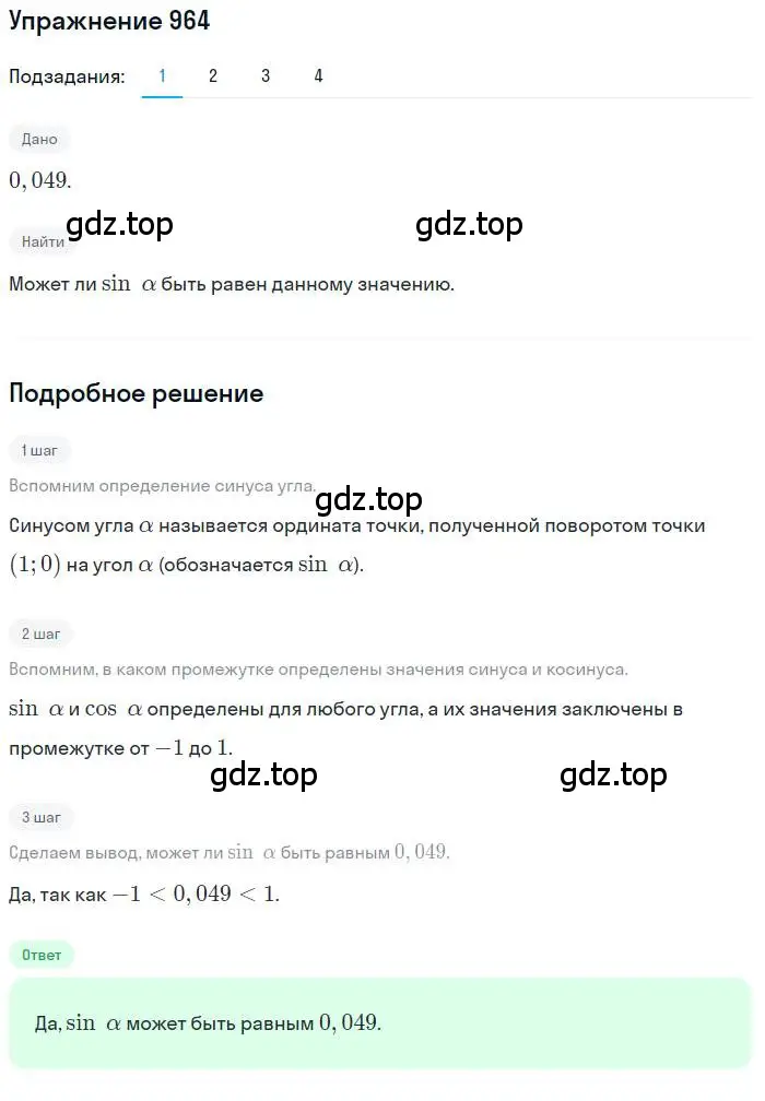 Решение номер 964 (страница 284) гдз по алгебре 10 класс Колягин, Шабунин, учебник