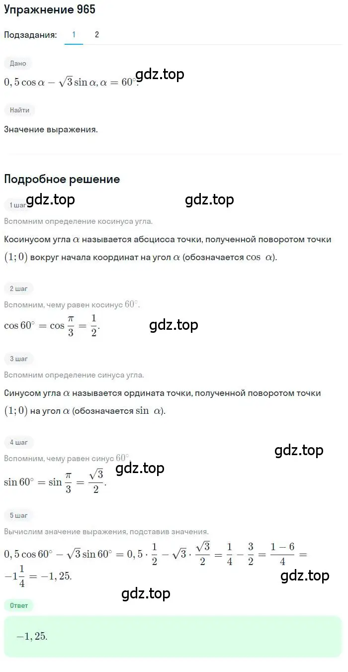 Решение номер 965 (страница 284) гдз по алгебре 10 класс Колягин, Шабунин, учебник