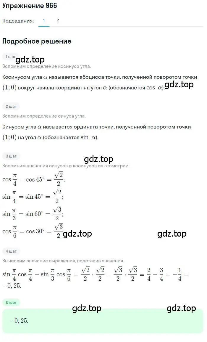 Решение номер 966 (страница 284) гдз по алгебре 10 класс Колягин, Шабунин, учебник