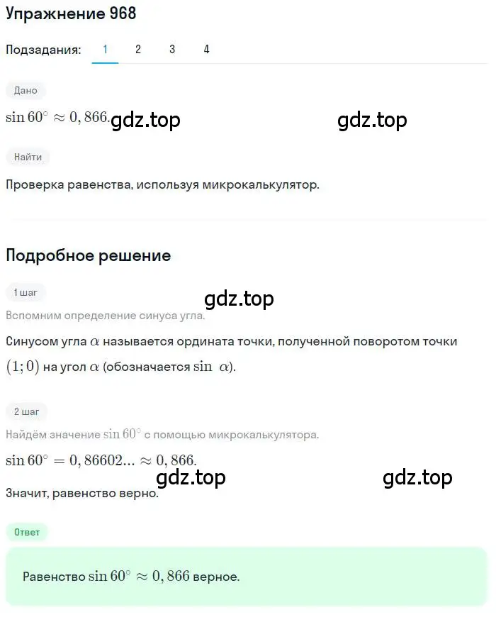 Решение номер 968 (страница 284) гдз по алгебре 10 класс Колягин, Шабунин, учебник