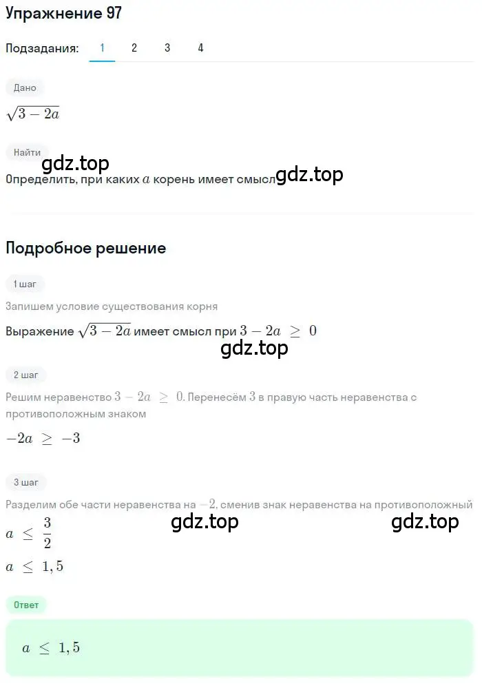 Решение номер 97 (страница 33) гдз по алгебре 10 класс Колягин, Шабунин, учебник