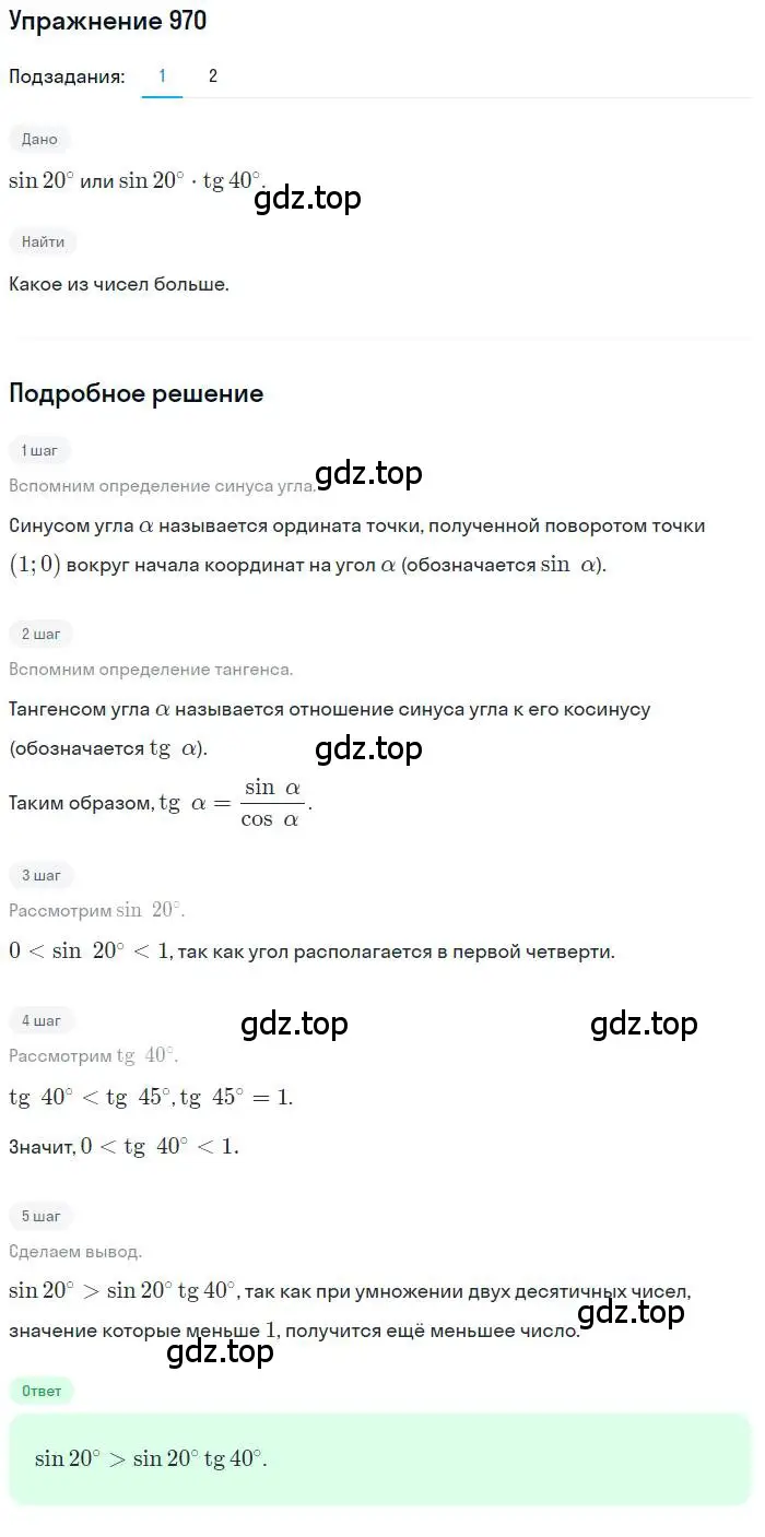 Решение номер 970 (страница 284) гдз по алгебре 10 класс Колягин, Шабунин, учебник