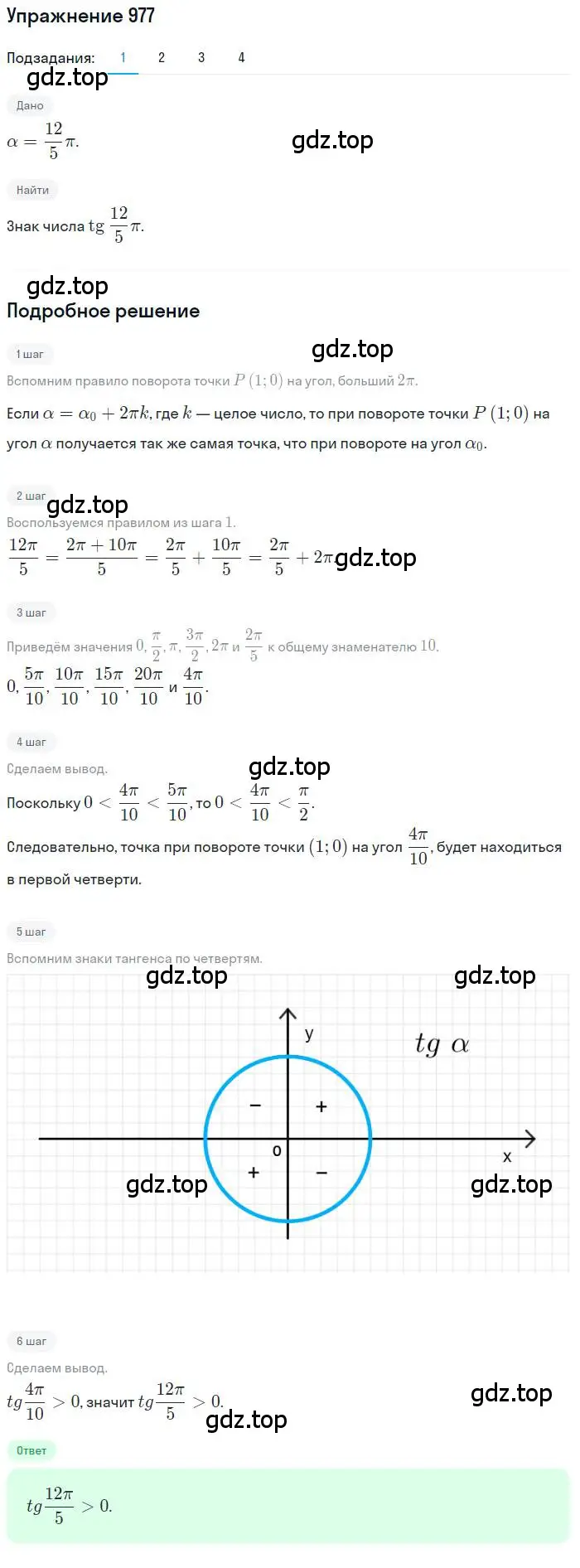 Решение номер 977 (страница 286) гдз по алгебре 10 класс Колягин, Шабунин, учебник
