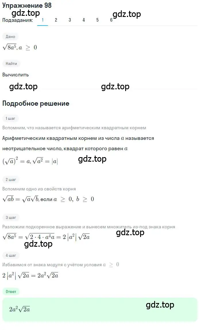 Решение номер 98 (страница 33) гдз по алгебре 10 класс Колягин, Шабунин, учебник