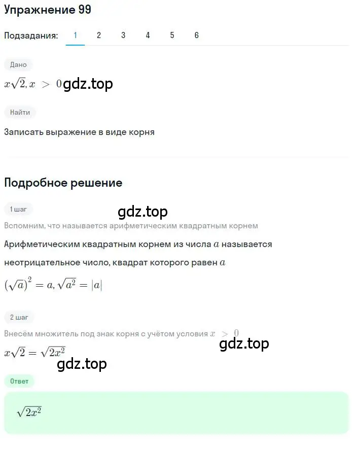 Решение номер 99 (страница 33) гдз по алгебре 10 класс Колягин, Шабунин, учебник