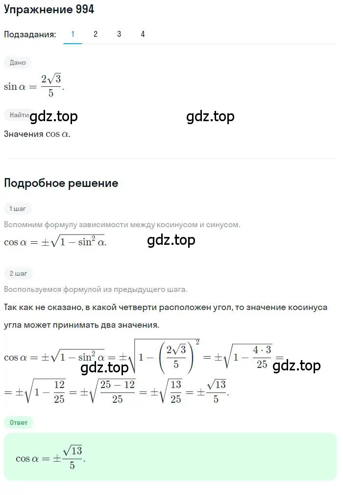 Решение номер 994 (страница 290) гдз по алгебре 10 класс Колягин, Шабунин, учебник