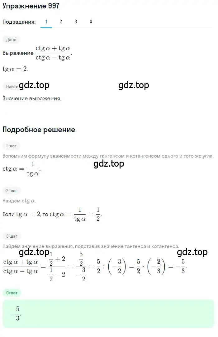 Решение номер 997 (страница 290) гдз по алгебре 10 класс Колягин, Шабунин, учебник
