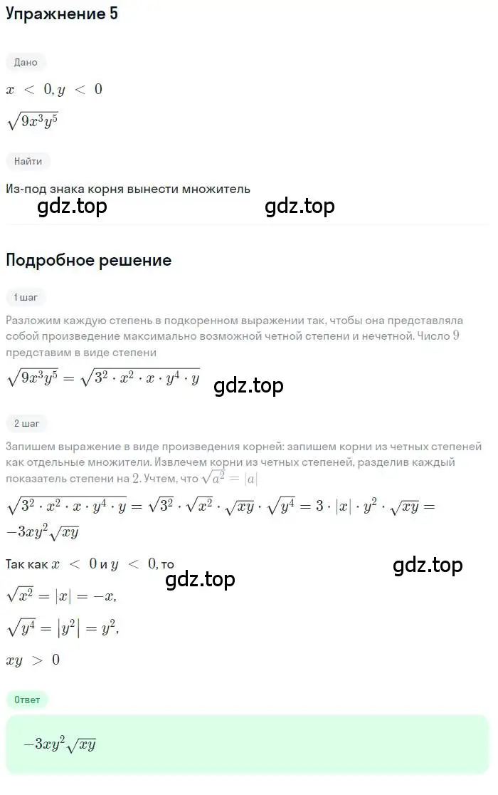 Решение номер 5 (страница 78) гдз по алгебре 10 класс Колягин, Шабунин, учебник