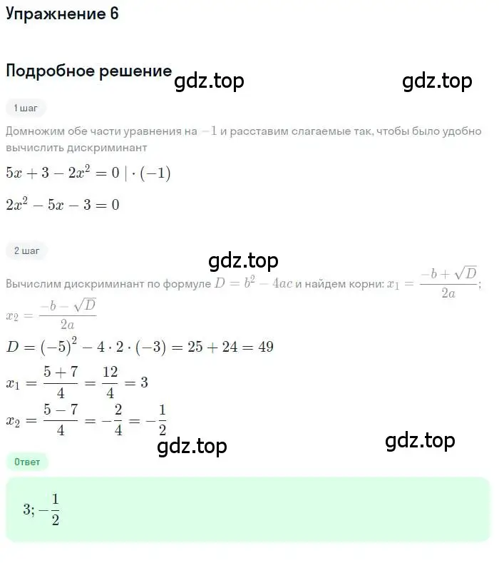 Решение номер 6 (страница 78) гдз по алгебре 10 класс Колягин, Шабунин, учебник