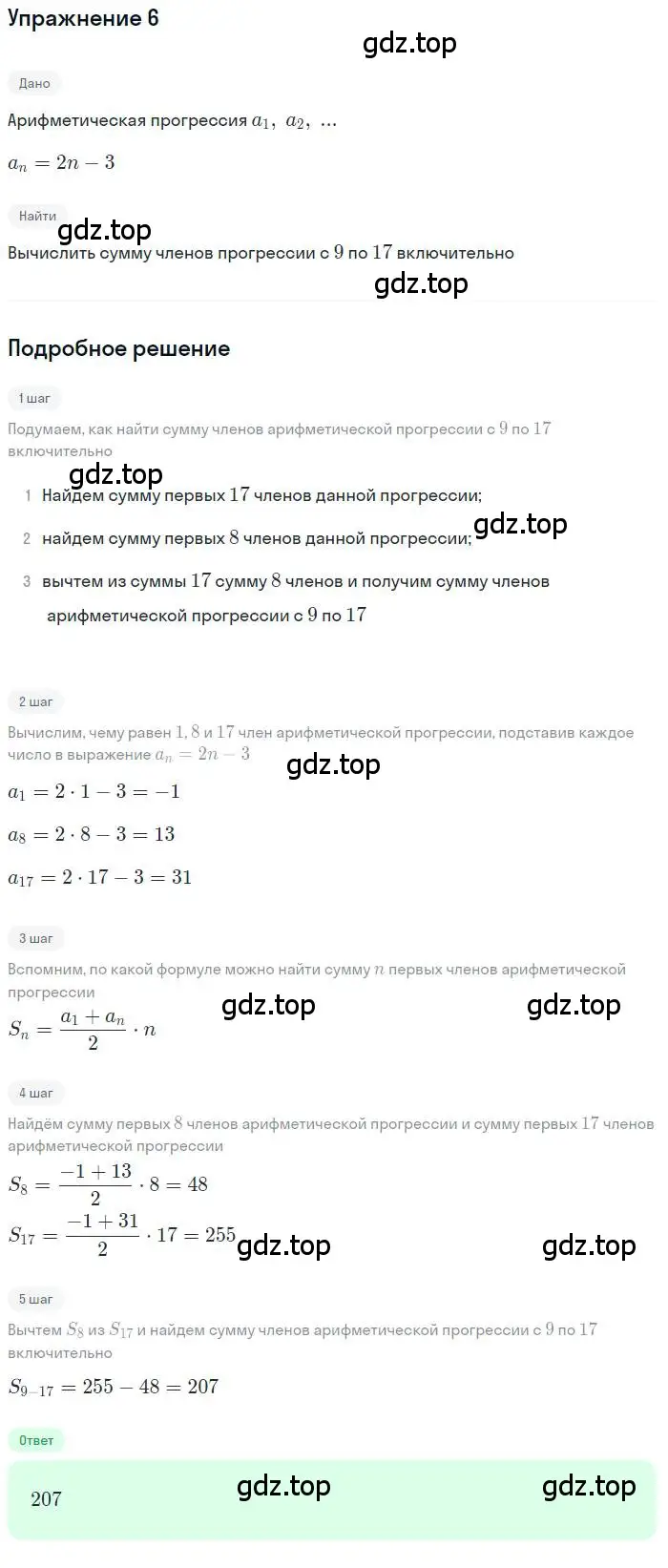 Решение номер 6 (страница 78) гдз по алгебре 10 класс Колягин, Шабунин, учебник