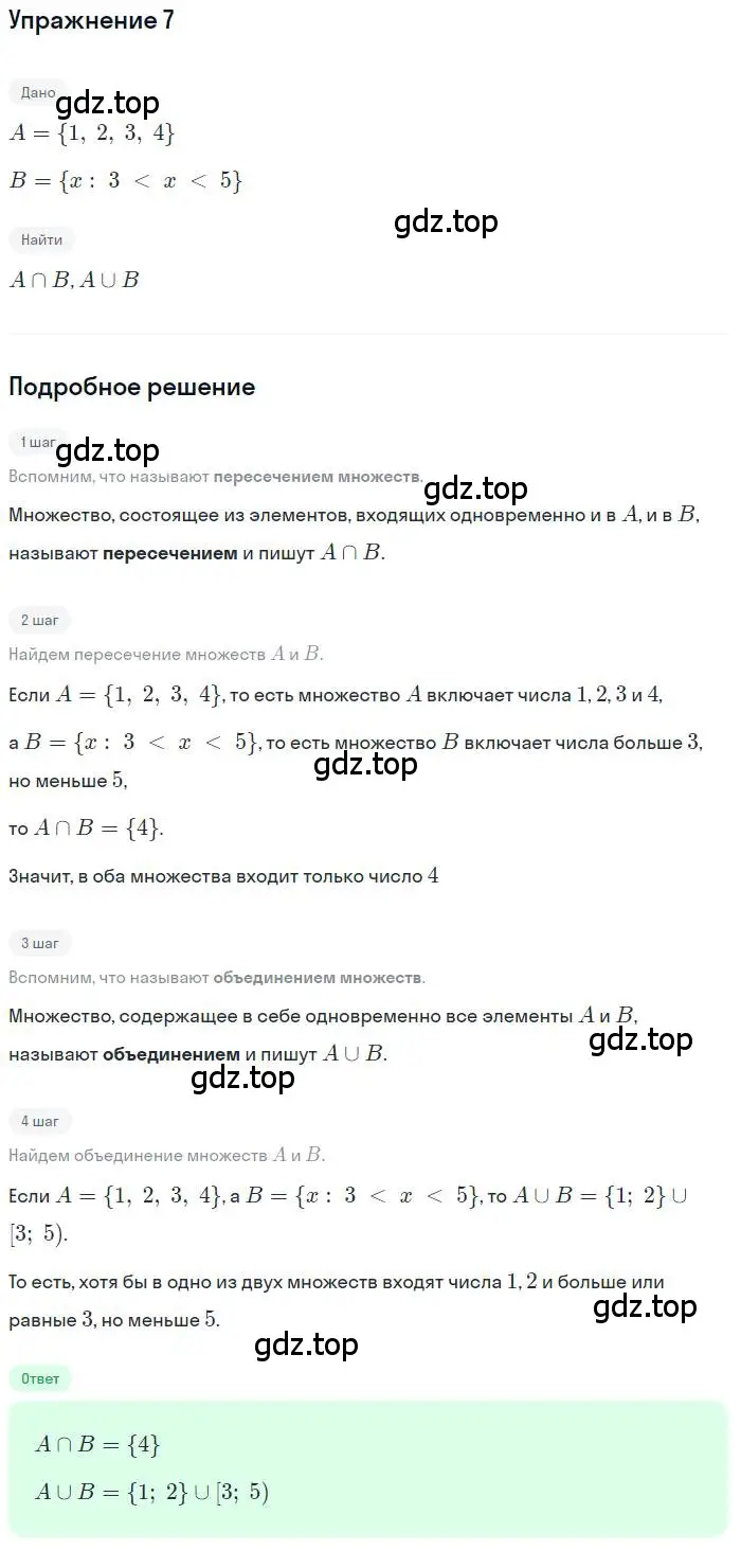 Решение номер 7 (страница 78) гдз по алгебре 10 класс Колягин, Шабунин, учебник