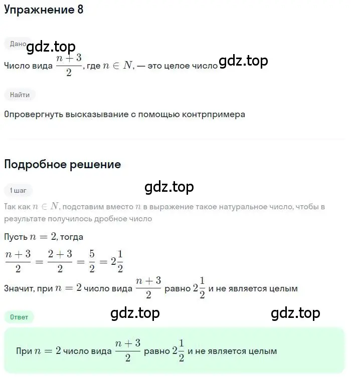 Решение номер 8 (страница 78) гдз по алгебре 10 класс Колягин, Шабунин, учебник