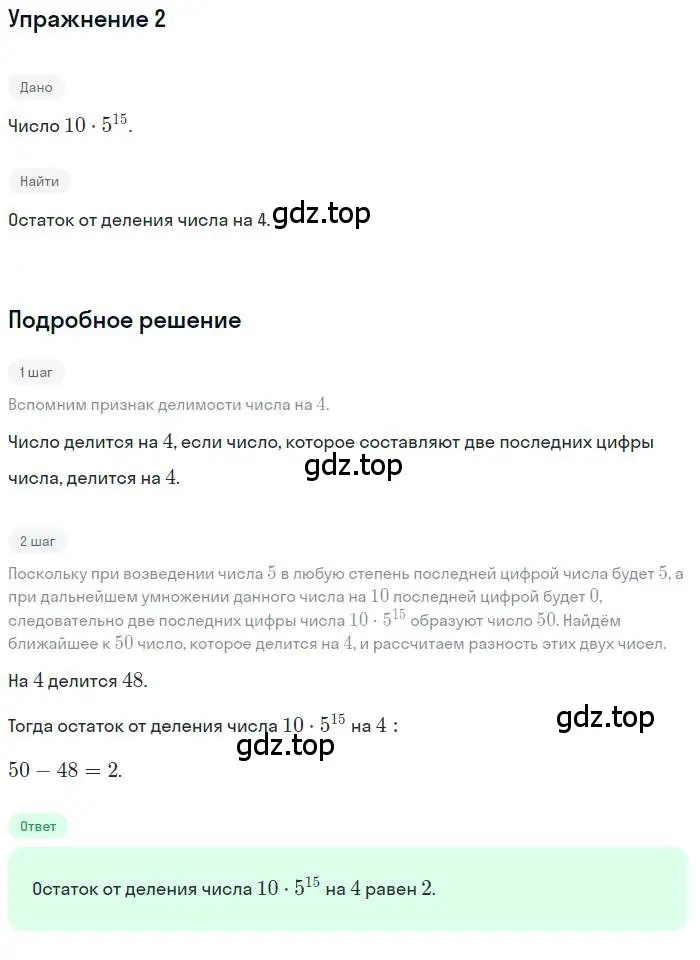 Решение номер 2 (страница 95) гдз по алгебре 10 класс Колягин, Шабунин, учебник