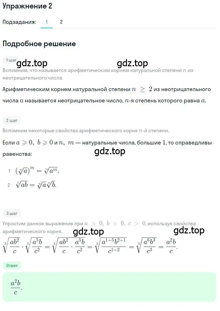 Решение номер 2 (страница 171) гдз по алгебре 10 класс Колягин, Шабунин, учебник