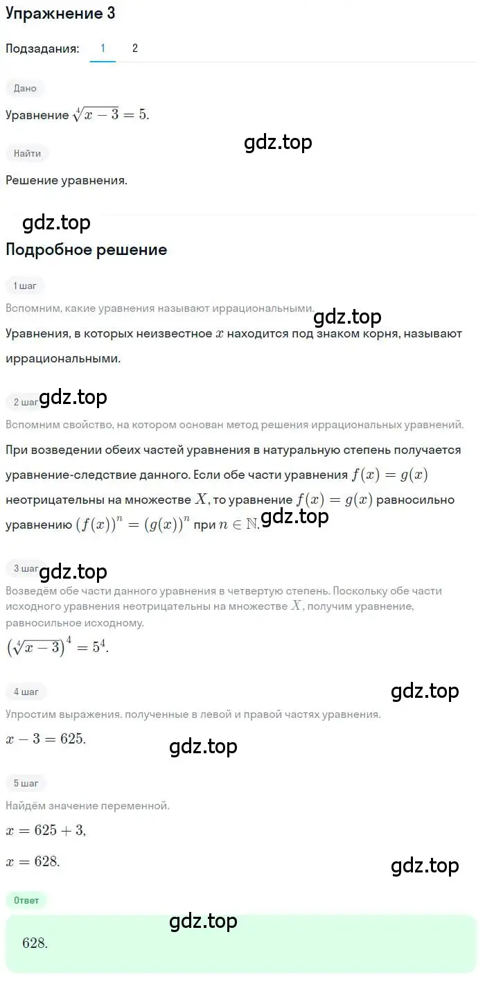 Решение номер 3 (страница 217) гдз по алгебре 10 класс Колягин, Шабунин, учебник