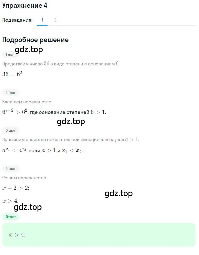 Решение номер 4 (страница 239) гдз по алгебре 10 класс Колягин, Шабунин, учебник